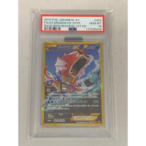 ポケカ PSA10 ギャラドスEX UR XY9 破天の怒り 089/080 ギャラドスEX UR [破天の怒り] XY9 089/080 (PSA10) ポケモンカード