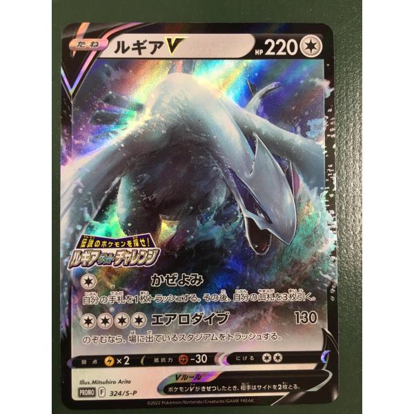 ルギアV 324/S-P ポケモンカード ポケカ : ネットオフ もえたく!店