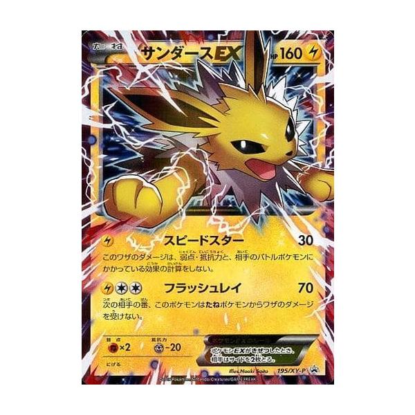 サンダースEX [XY BREAK バトル強化セット] 195/XY-P 傷有り ポケモン