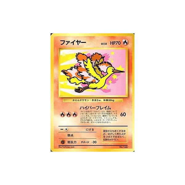 ファイヤー LV.33（みんなにうれしいキャンペーン） [旧裏面] No
