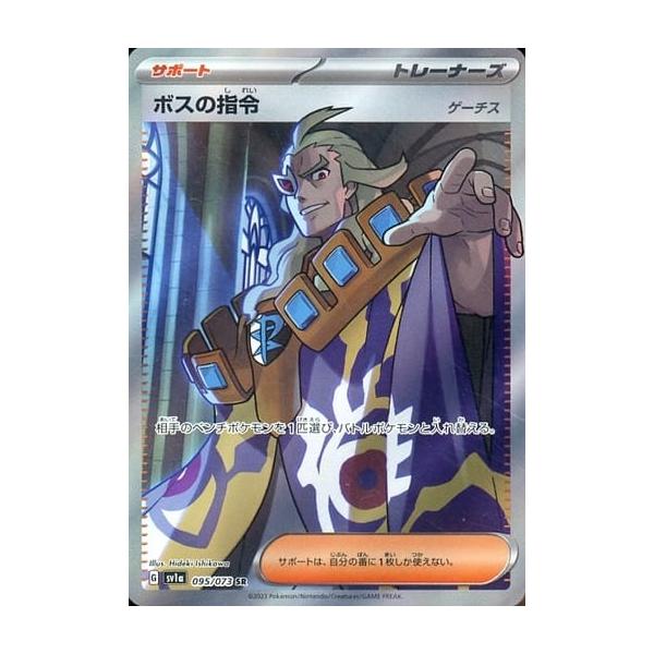 ボスの指令 SAR SV1a トリプレットビート 100/073 3枚 Amazon.co.jp: ポケモンカードゲームSV sv1a 強化拡張パック