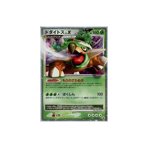 ドダイトスLv.X [湖の秘密スペシャルパック付録] 076/DP-P 傷有り
