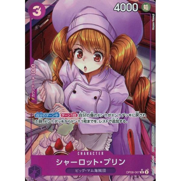 【DOPA当選品】シャーロット・プリン R SP パラレル OP03 二つの伝説 シャーロット・プリン(パラレル) R [二つの伝説] OP08-067 ワンピース