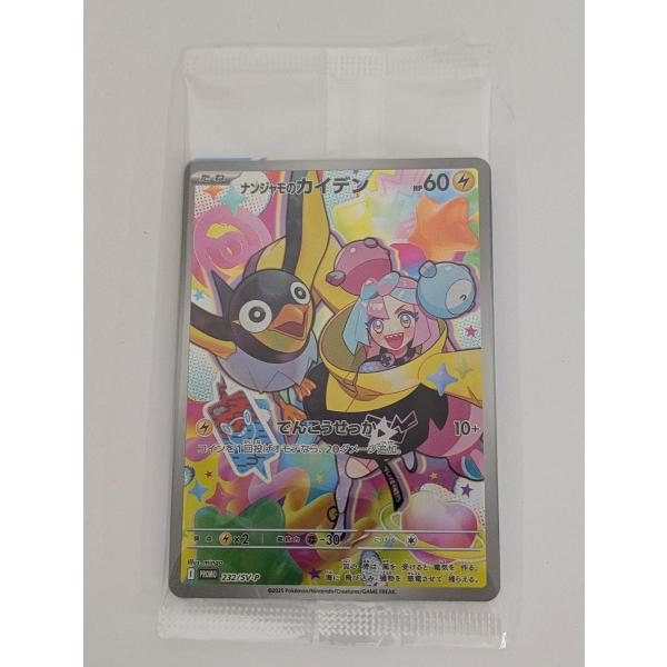 ナンジャモのカイデン(パック未開封) [バトルパートナーズBOX購入