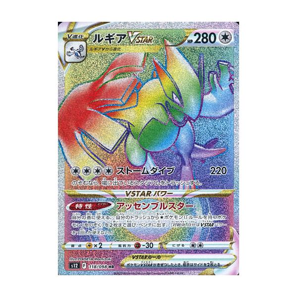 ルギアVSTAR HR[s12 118/098](「パラダイムトリガー」) ルギアVSTAR HR [パラダイムトリガー] S12 118/098 傷有り ポケモン