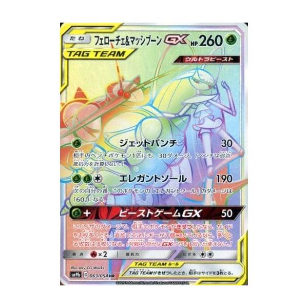 フェローチェ＆マッシブーンGX HR [フルメタルウォール] SM9b 063/054