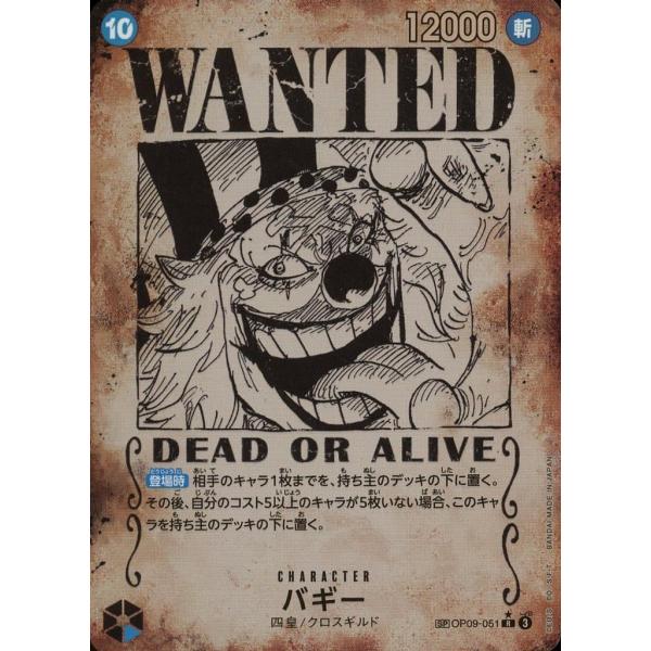 ワンピースカード バギー コミパラ 新たなる皇帝 OP09-051 Amazon.co.jp: ONE PIECEカードゲーム 新たなる皇帝 R バギー