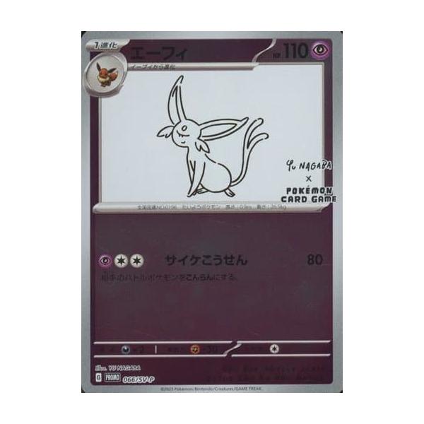 エーフィ [YU NAGABA×ポケモンカードゲーム] 066/SV-P 傷有り ポケモン