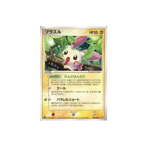 プラスル ☆ [天空の覇者] 026/054 傷有り ポケモンカード ポケカ