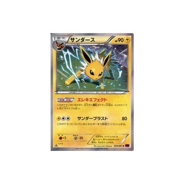 サンダース R [バンデットリング] XY7 026/081 ポケモンカード ポケカ