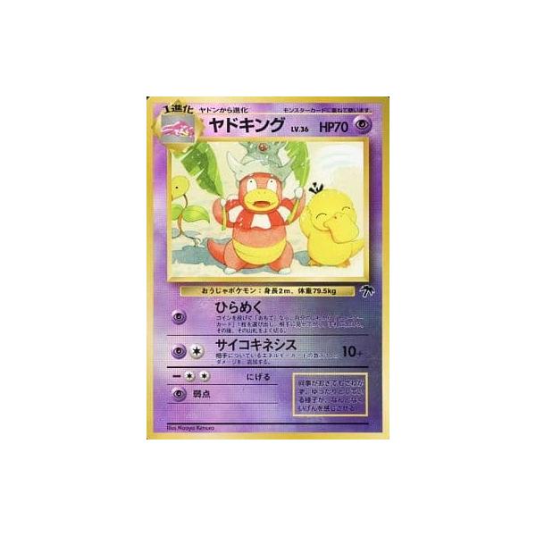 【PSA9】ヤドキング　サザンアイランド ポケモンカード ポケモンカード ヤドキング サザンアイランド 旧裏 psa9 - メルカリ