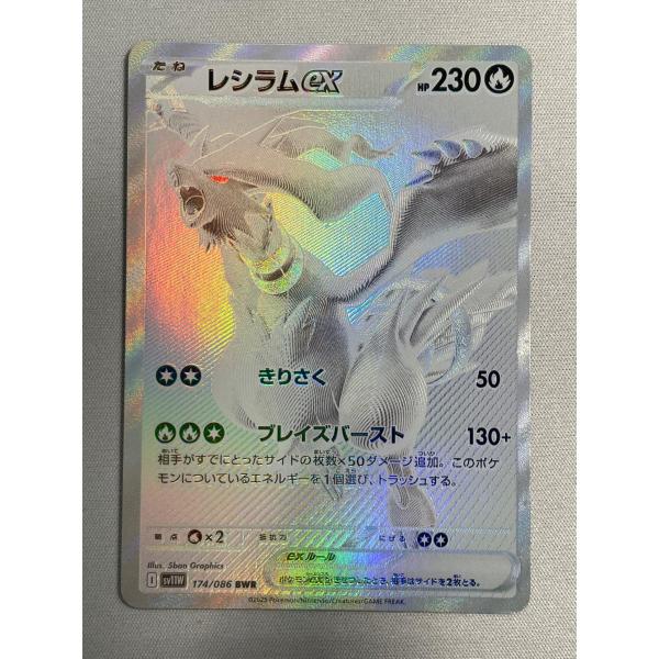 PSA9レシラムex BWR SV11W ホワイトフレア レシラムex BWR [ホワイトフレア] SV11W 174/086 ポケモンカード
