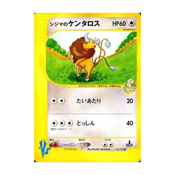 【psa10】シジマのケンタロス ● ポケモンカード★VS 036/141 シジマのケンタロス ○ [ポケモンカード☆VS] 036/141 傷有り ポケモン