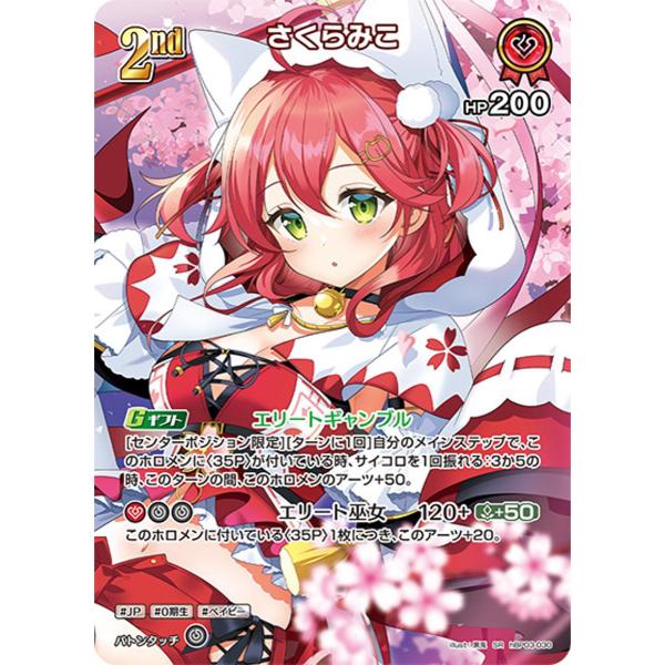 さくらみこ OUR ホロカ エリートスパーク さくらみこ SR [エリートスパーク] hBP03-030 ホロライブカードゲーム