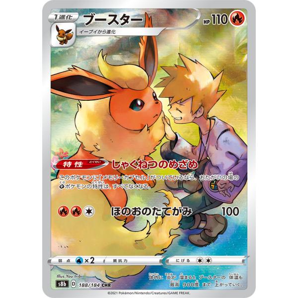 ブースター CHR [VMAXクライマックス] S8b 188/184 ポケモンカード