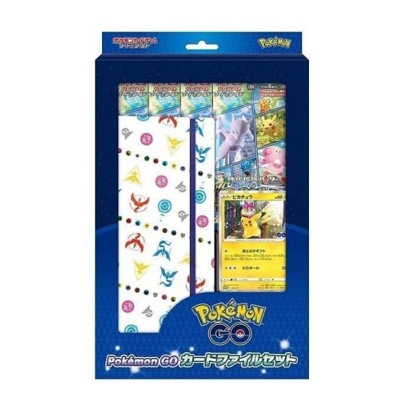 ソード＆シールド Pokemon GO カードファイルセット ポケモンカード