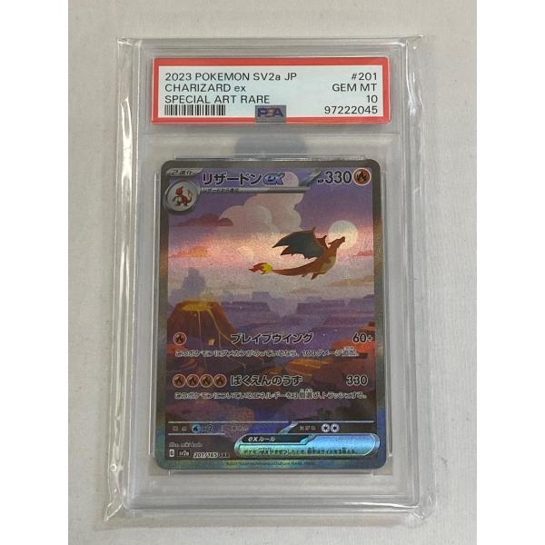 PSA10 リザードンex SAR SV2a ポケモンカード151 201 リザードンex SAR SV2a ポケモンカード151 201/165