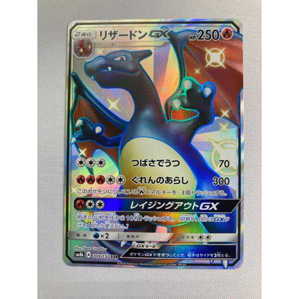 ポケモンカードリザードンGX SSR SM8b GXウルトラシャイニー リザードンGX SSR [ウルトラシャイニー] SM8b 209/150 傷有り ポケモン