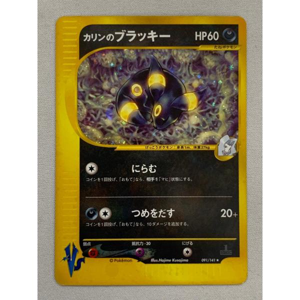 ポケモンカードVS カリンのブラッキー 091/141 カリンのブラッキー ☆ [ポケモンカード☆VS] 091/141 状態難 ポケモン