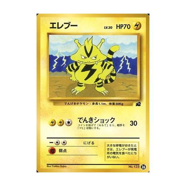 ポケモンカード　フシギダネ　エレブー　マルマイン　旧裏　マークなし ポケモンカード フシギダネ エレブー マルマイン 旧裏 マーク