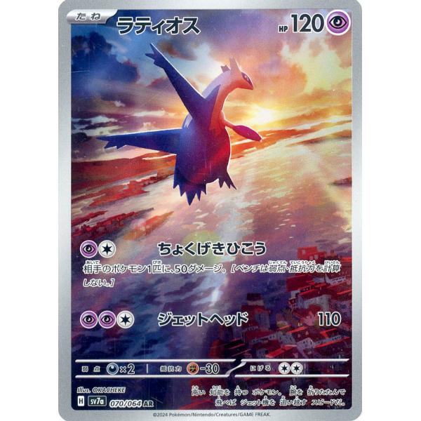 【PSA10 連番】ラティオス AR SV7a 楽園ドラゴーナ 070/064 PSA10】ラティオス AR 070/064 SV7a 楽園ドラゴーナ - メルカリ