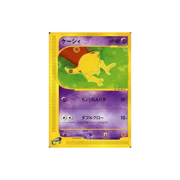 ケーシィ [マクドナルドオリジナル ミニマム☆パック] 013/018 傷有り