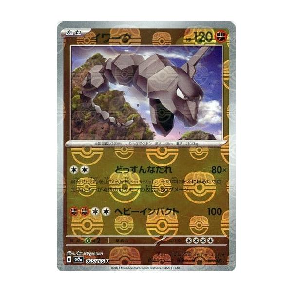 イワーク(マスターボールミラー) U [ポケモンカード151] SV2a