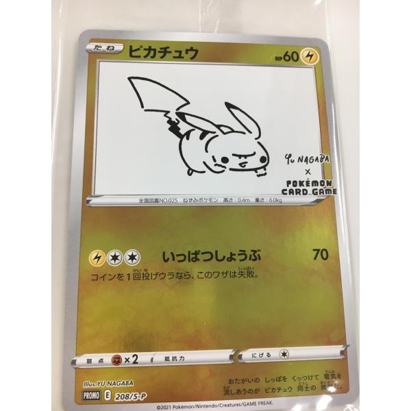 ピカチュウ(未開封) 208/S-P ポケモンカード ポケカ : ネットオフ もえ
