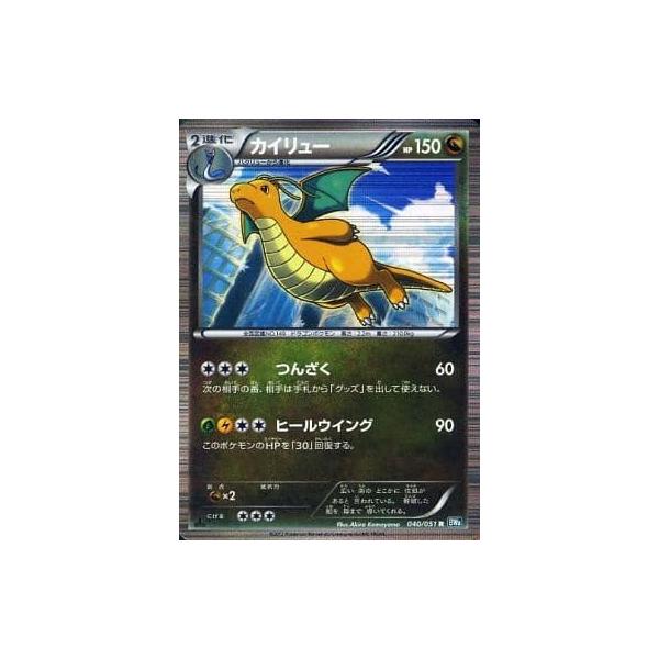 カイリュー R [ライデンナックル] BW8 040/051 傷有り ポケモンカード