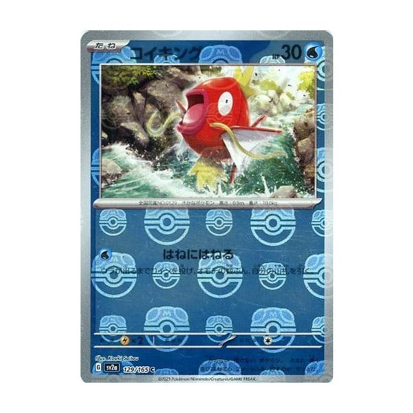 コイキング(マスターボールミラー) C [ポケモンカード151] SV2a
