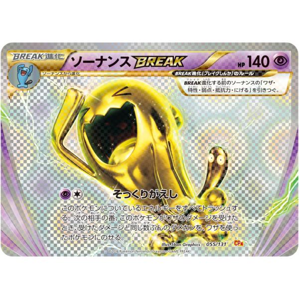 ソーナンスBREAK [EX×M×BREAK] CP4 055/131 傷有り ポケモンカード