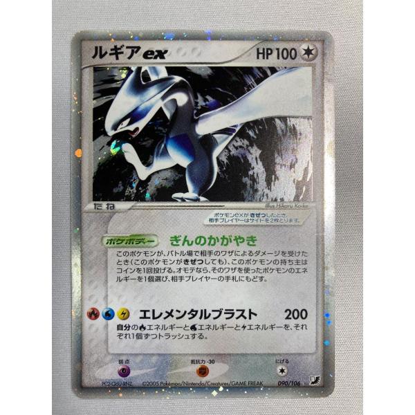 ルギアex ☆ [金の空、銀の海] 090/106 状態難 ポケモンカード ポケカ