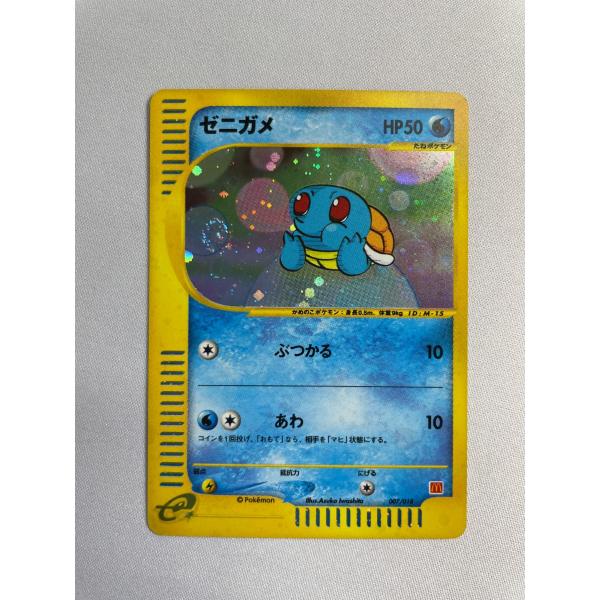 25周年 PSA 9 ゼニガメ マクドナルド 珍ポケモンカード ポケカ トレカ ゼニガメ [マクドナルドオリジナル ミニマム☆パック] 007/018 状態難