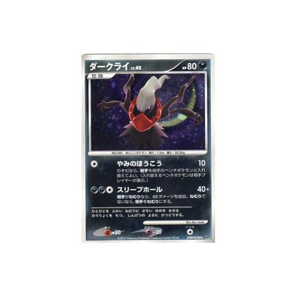 ダークライ ☆ [ひかる闇] DPBP#530 傷有り ポケモンカード ポケカ