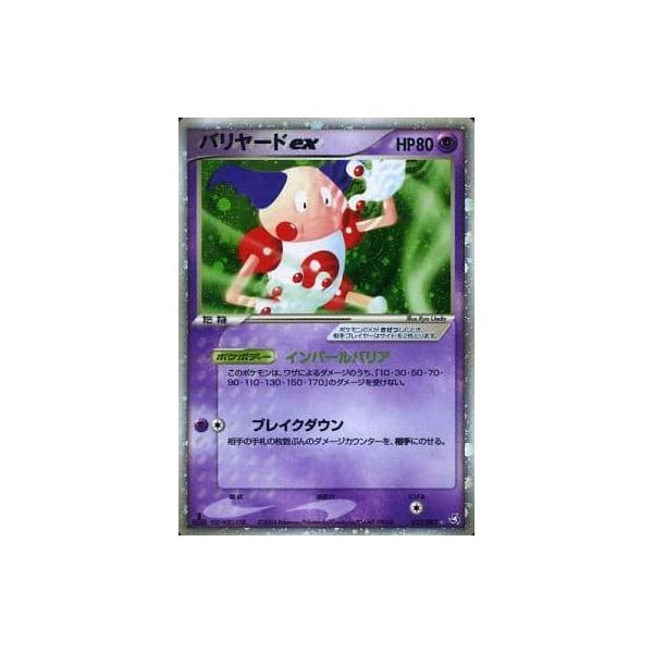 バリヤードex ☆ [伝説の飛翔] 053/082 傷有り ポケモンカード