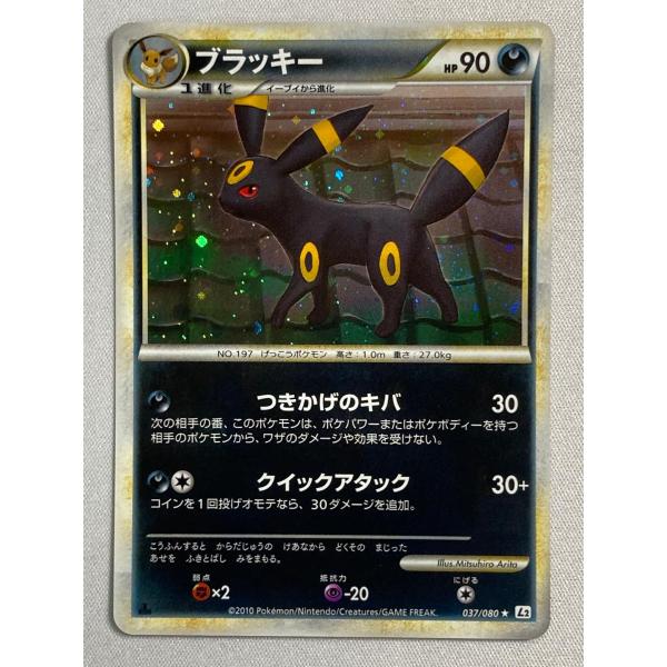 【即購入可能】PSA10 ブラッキー☆ よみがえる伝説 037/080 ポケカ ブラッキー ☆ [よみがえる伝説] 037/080 傷有り ポケモンカード