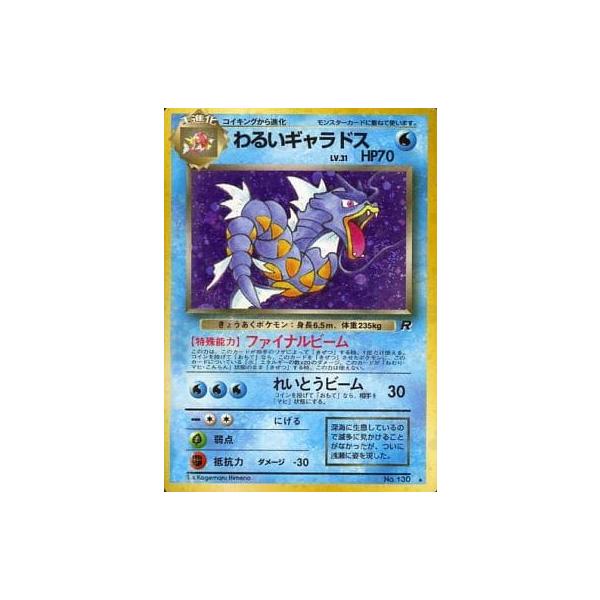 最終値下げ未削り　TOMYポケモンスクラッチ　ギャラドス　No.130 TOMY ポケモンスクラッチ ギャラドス 130 - メルカリ