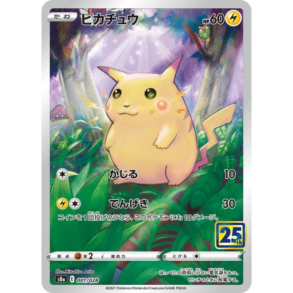 ピカチュウ S8a 25th ANNIVERSARY COLLECTION 2枚 ピカチュウ [25th ANNIVERSARY COLLECTION] S8a 001/028 ポケモン