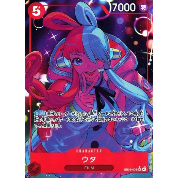 ウタ(パラレル) SR [Heroines Edition] EB03-003 ワンピースカード