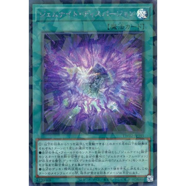 ジェムナイト・ディスパージョン【TW02-JP045 SEP】 傷有り 遊戯王OCG
