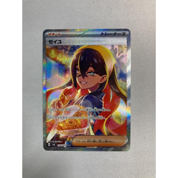 ゼイユ SAR SV6 変幻の仮面 130/101 ゼイユ SAR SV6 変幻の仮面 130/101