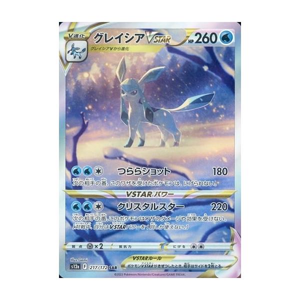 グレイシアVSTAR SAR [VSTARユニバース] S12a 217/172 ポケモンカード