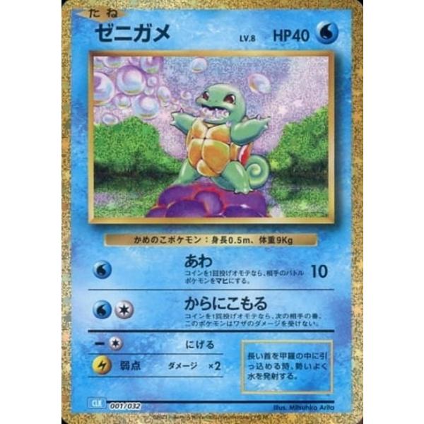 ポケモンカード クラシック　classic ゼニガメ 22枚セット ゼニガメ 商品一覧（ポケモンカード） – トレカ（TCG）通販・買取なら