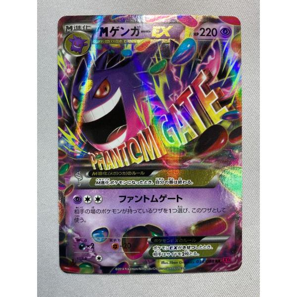 メガゲンガーEX 　ゲンガーEX　ファントムゲート CP4 MゲンガーEX CP4 EX×M×BREAK 049/131 ファントムゲート