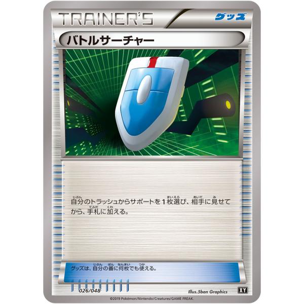 バトルサーチャー [エクストラレギュレーションBOX] XY 026/048 傷有り