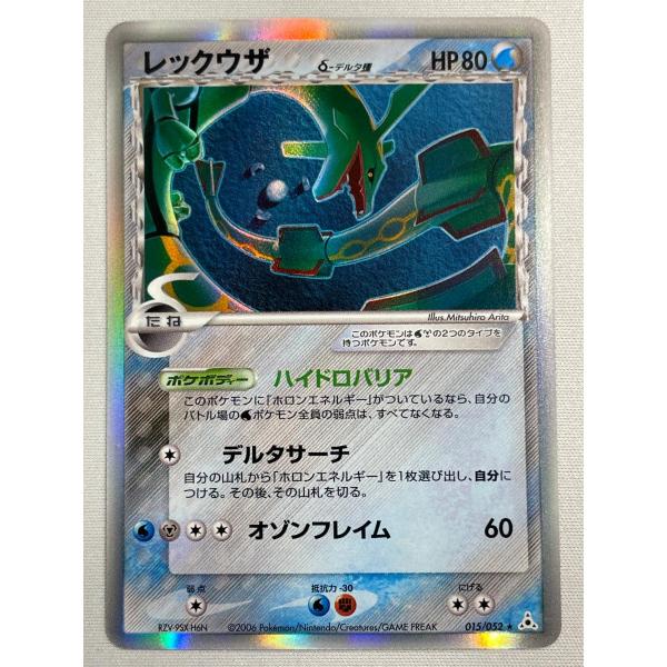 レックウザ δ−デルタ種 ☆ [ポケモンカードPCG] 015/052 傷有り