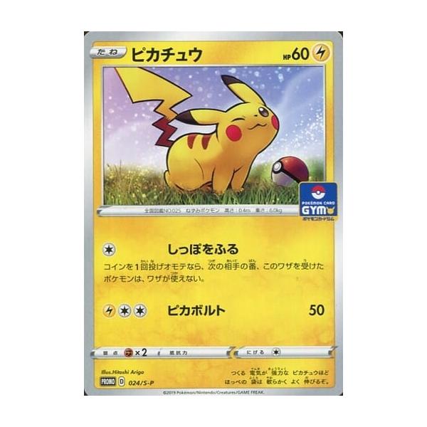 ピカチュウ [ジムプロモカードパック 第1弾] 024/S-P 傷有り ポケモン