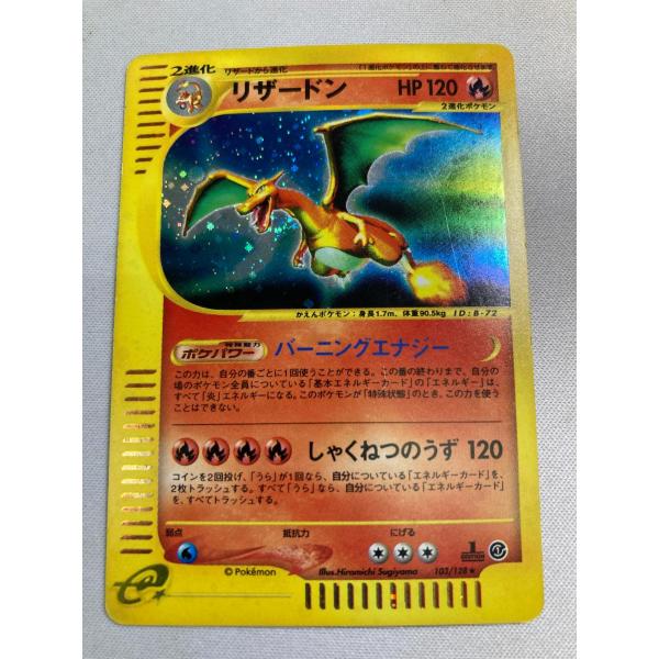 リザードン ★ 第1弾基本拡張パック 103/128 状態A リザードン ☆ [ポケモンカードe 基本拡張パック] 103/128 状態難