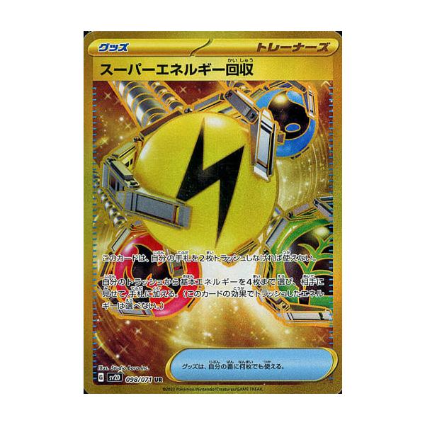 スーパーエネルギー回収 UR [クレイバースト] SV2D 098/071 ポケモン