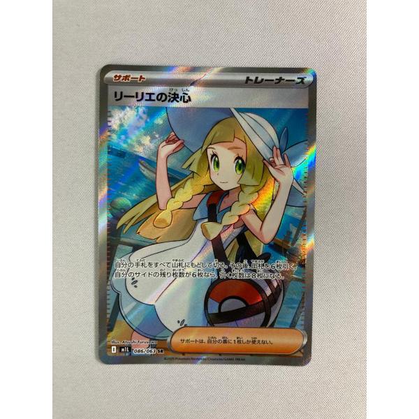 リーリエの決心 SR [メガブレイブ] M1L 086/063 傷有り ポケモンカード